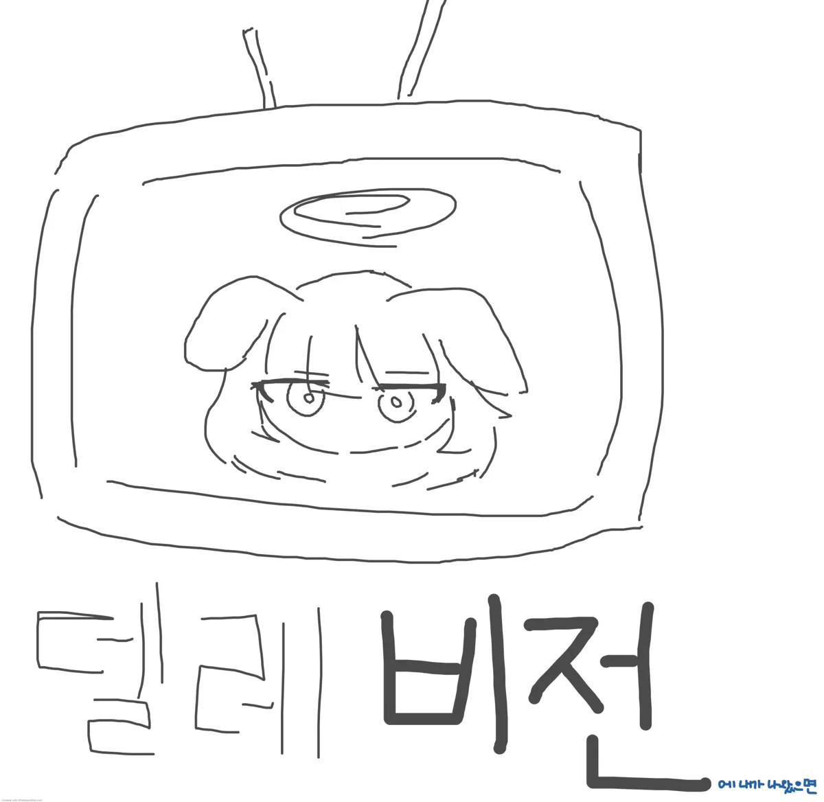 델레비전.webp