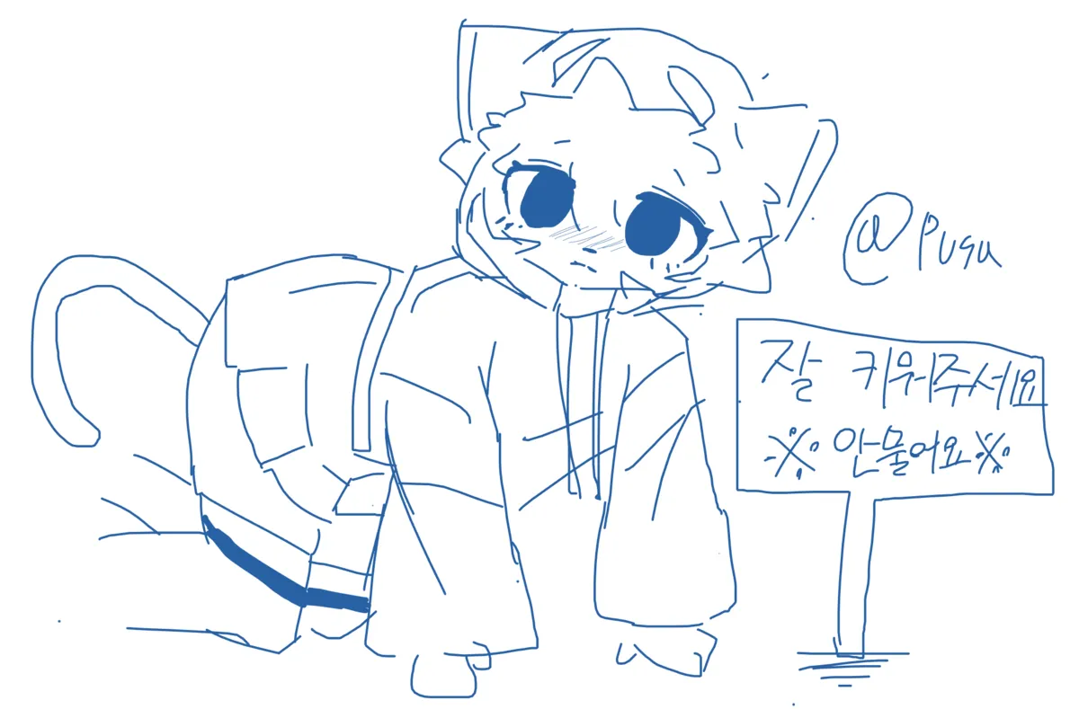 안 물어요.webp