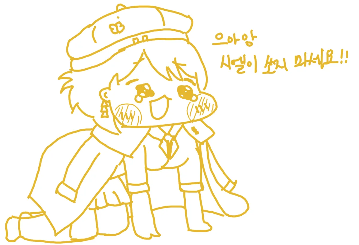 시엘이 떄리지 마세요.webp